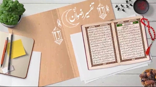 تفسیر سوره بقرة، آیه ۱۸۶ | به خدا اعتماد کن!