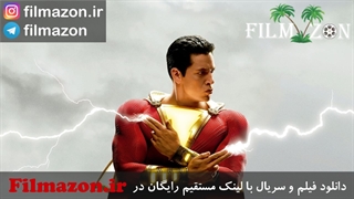 تریلر و دانلود فیلم Shazam! 2019