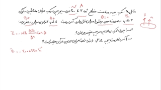 تمرینات مبحث جریان القایی
