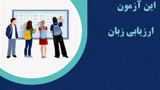 آزمون YDS چیست؟