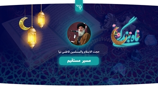 مسیر مستقیم