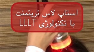 استاپ لاس تریتمنت