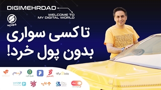 شهر پی چیست؟ | پرداخت اینترنتی تاکسی با اپلیکیشن بانکی