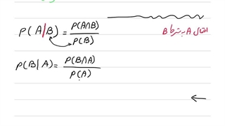 احتمال شرطی