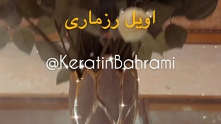 اویل رزماری