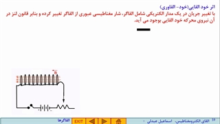 فیزیک 2- فصل 4- جلسه 3- القاگر ها و انرژی مغناطیسی ذخیره شده در القاگرها