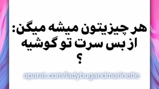 توی خونه شما هم؟