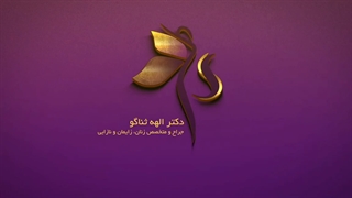 بارداری و سردرد های آن
