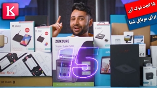 15 گجت شوک آور برای گوشی هوشمند شما