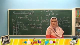 آموزش زبان انگلیسی دهم "جلسه سوم "lohegostaresh.com