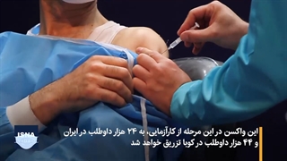 آغاز فاز سوم تست انسانی واکسن مشترک ایران و کوبا