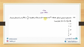 حل تشریحی سوال 37 کنکور کارشناسی ارشد سال 1399 رشته مهندسی نفت