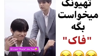 وقتی بنگتن فحش میدن