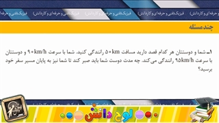 آموزش فیزیک دهم و یازدهم هنرستان "مکانیک چند مسئله " lohegostaresh.com