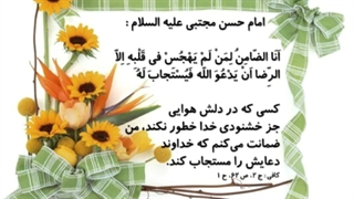 میلاد با سعادت حضرت امام حسن مجتبی (ع) را تبریک عرض می کنم