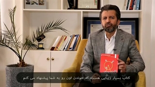 صادق عابدزاده - معرفی کتاب قدرت عادت