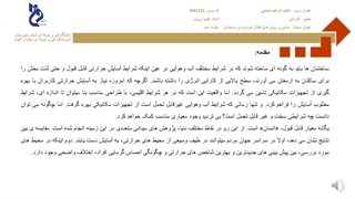 تنظیم شرایط محیطی جلسه10