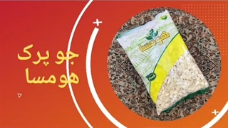 معرفی غلات هومسا