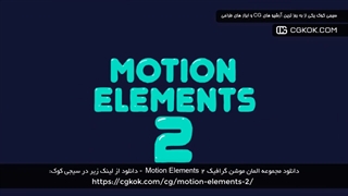 دانلود مجموعه المان موشن گرافیک Motion Elements 2