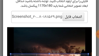 انتخاب هدر کانال - حل مشکل سایز عکس انتخابی برای هدر