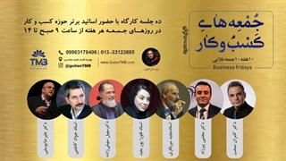 برگزاری دوره های مدیریت کسب وکار