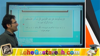 آموزش عربی دهم  "الدرس السادس جلسه1 " lohegostaresh.com