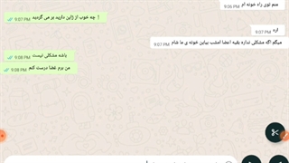 فیک چت با جین
