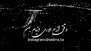 موسیقی متن حس و حال خوب :وقتی ازم دوری