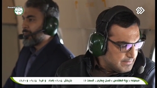 سریال((بچه مهندس ۴))قسمت 16