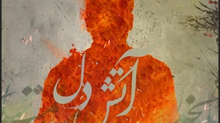 دیجی فلیکس , روهاب , آتش دل , New Music By DJ Phellix & Rohaab – Atashe Del