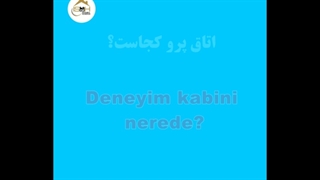 آموزش رایگان زبان ترکی استانبولی قسمت (12)