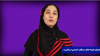 جبرای هزینه های سنگین درمانی، با بیمه نامه عمر و تشکیل سرمایه