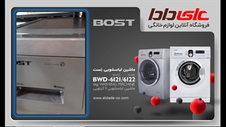 بررسی مشخصات ماشین لباسشویی 6 کیلویی بست مدل BWD-6122