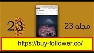 برترین سایت خدمات اینستاگرامی