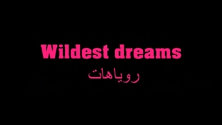 آموزش خواندن آهنگ مهیج ترین رویاها از تیلور سوییفت / wildest dreams taylor swift