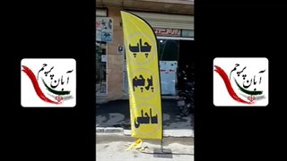 چاپ پرچم ساحلی با کیفیت عالی