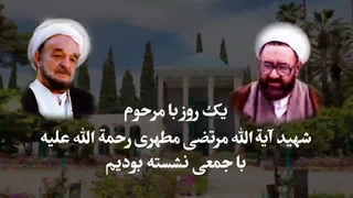شعری که شهید مطهری را شیفته خود کرد