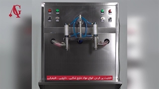 دستگاه پرکن مایعات دو نازل