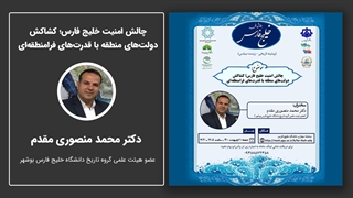 چالش امنیت خلیج فارس، کشاکش دولت‌های منطقه با قدرت‌های فرامنطقه‌ای