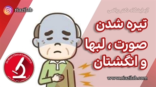 ریه کرونایی ، علائم درگیری ریه چیست؟ نشانه های درگیری ریه با کرونا / آزمایشگاه دکتر ریاضی