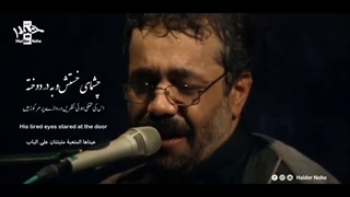 وصیت آخر (نوحه امام علی) محمود کریمی  | مترجم  | English Urdu Subtitles