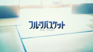 انیمه سبده میوه فصل 3 قسمت 5 / Fruits Basket: The Final Episode 05