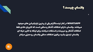 امکانات واتساپ