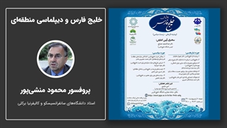 خلیج فارس و دیپلماسی منطقه‌ای