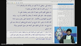 توضیحات استاد یزدانی در مورد نامه ششم نهج البلاغه