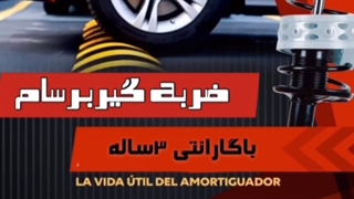 رفع قطعی مشکل خودروی چری با برسام یدک