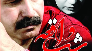 شب واقعه