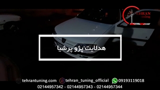 هدلایت پژو پرشیا - تهران تیونینگ