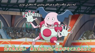 انیمه پوکمون قسمت 07 زیرنویس فارسی (پوکمون اِستاپ)