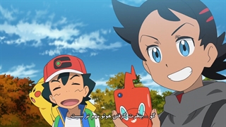 انیمه پوکمون قسمت 09 زیرنویس فارسی (پوکمون اِستاپ)